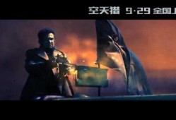空天猎在线观看完整版,中国空军精英的空中猎杀传奇