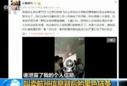 明星航班信息被爆料新闻,航班信息被曝光引发热议