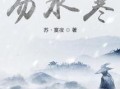易水寒最新爆料,揭秘神秘事件背后的惊人真相