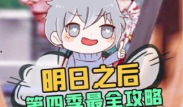 明日之后第四季爆料视频