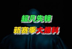 超凡新风最新爆料,最新爆料揭示行业颠覆性创新
