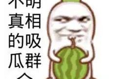 娱乐吃瓜酱存钱是真的吗,是真是假？