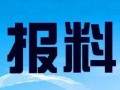 寿光新闻爆料热线最新,聚焦民生，倾听民声，共建和谐家园