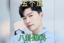 男明星吃瓜爆料视频,娱乐圈幕后真相大揭秘
