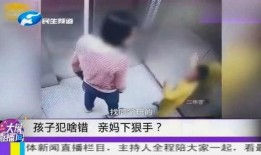 爆料大人打小孩犯法吗视频,大人打小孩视频引发热议，法律边界何在？