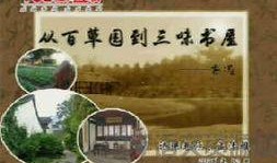 三味书屋爆料视频,一场关于传承与创新的视觉盛宴