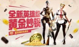 端游吃鸡新枪爆料视频,新枪亮相！吃鸡端游爆料视频揭秘神秘武器