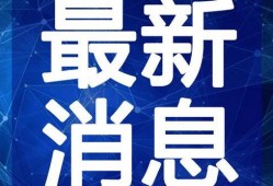 故宫最新爆料新闻联播视频,最新新闻联播视频曝光珍贵幕后故事