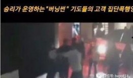 韩国爆料胜利事件视频,胜利事件视频揭露惊人内幕